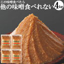 《神代自慢みそ1kg》中甘　粒　中赤　国産原料　バランスがいい　長期熟成