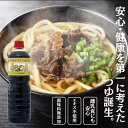 調味料無添加 天然 つゆ めんつゆ 1L だしつゆ 食通のつゆ 1リットル 調味料 麺つゆ つけつゆ かけつゆ 万能つゆ 天つゆ そばつゆ うどんつゆ 1L め...