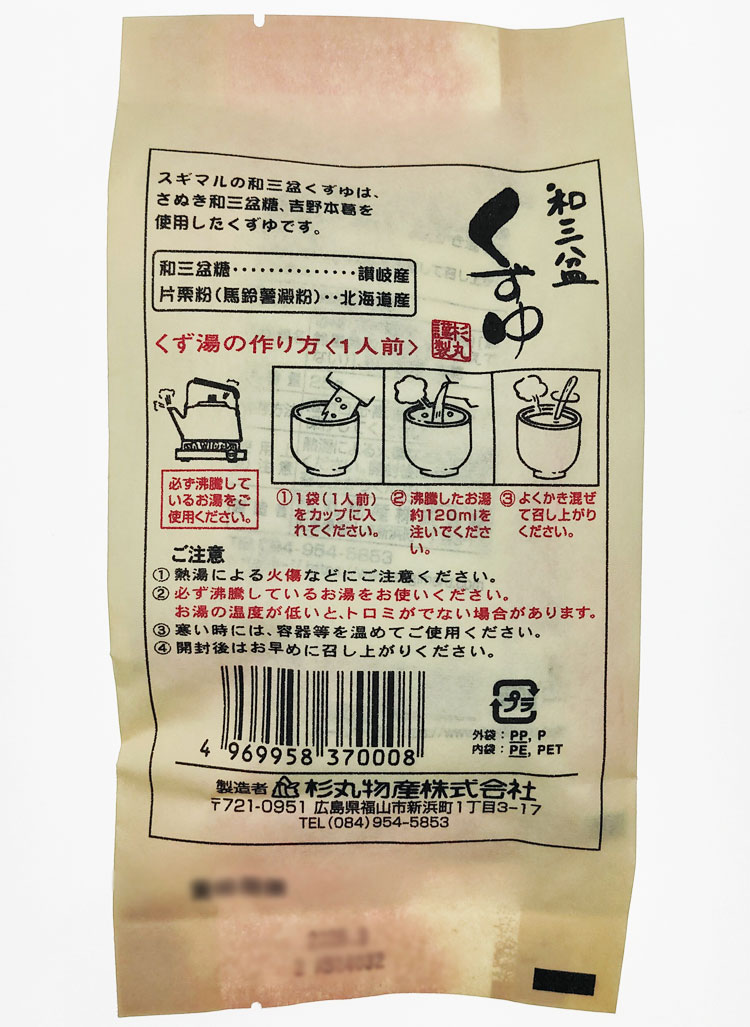 和三盆くず湯　(25g×4袋入) marumarutai-10000617 生活まるまる隊楽天市場店 サンプル画像2