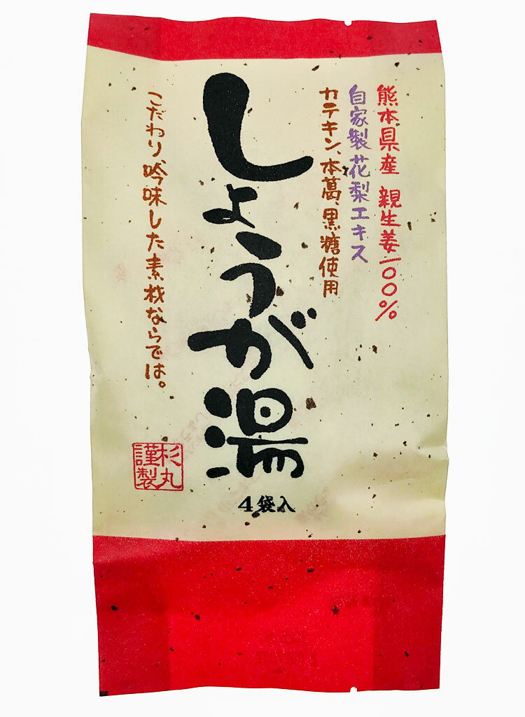 カテキン入りしょうが湯　（25g*4袋入）