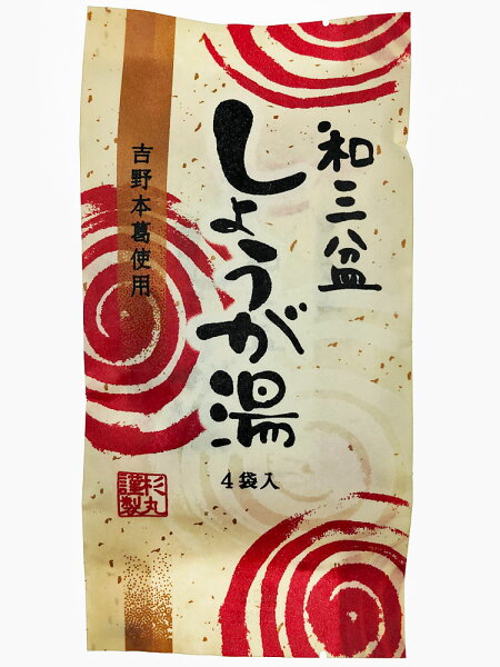 生活まるまる隊楽天市場店の和三盆しょうが湯 (25g×4袋入)|詳細画像