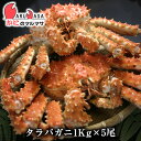 お取り寄せ ギフト 北海道直送 活タラバガニ 1.0kg×5尾セット 期間限定セール カニの王様 本 ...