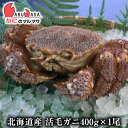 活毛がに(400g×1尾)セット あす楽 毛蟹 毛ガニ カニ通販 道産品 母の日 ギフト 北海道産