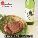 活毛がに350g×1尾 増毛の地酒セット 國稀 北海鬼ころし900ml あす楽 毛蟹 毛ガニ カニ通販 道産品 母の日 ギフト 北海道産