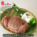 増毛の地酒 活毛がに450g 1尾セット 國稀 北海鬼ころし300ml あす楽 日本酒 道産品 母の日 ギフト 北海道産