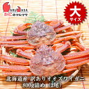 【ポイント5倍】訳あり 活 オオズワイガニ 800g詰め(2尾入り)セット 翌日便対応北海道 活ズワイガニ 活ずわいがに カニ通販 北海道産 お取り寄せ通販 道...