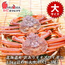 訳あり 活 オオズワイ蟹 1.5kg詰め(2~3尾入り)セット 翌日便対応北海道 活ズワイガニ 活ずわいがに カニ通販 北海道産 お取り寄せ通販 道産品 厳選素材 お土産 プレゼント 贈り物 残暑見舞い ギフト