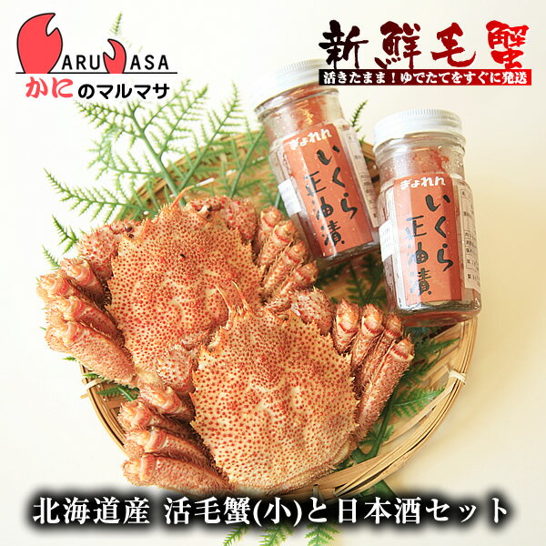 活毛がに350g×2尾 いくら醤油×2本セット 毛蟹 毛ガニ カニ通販 道産品 お取り寄せ ギフト 北海道産