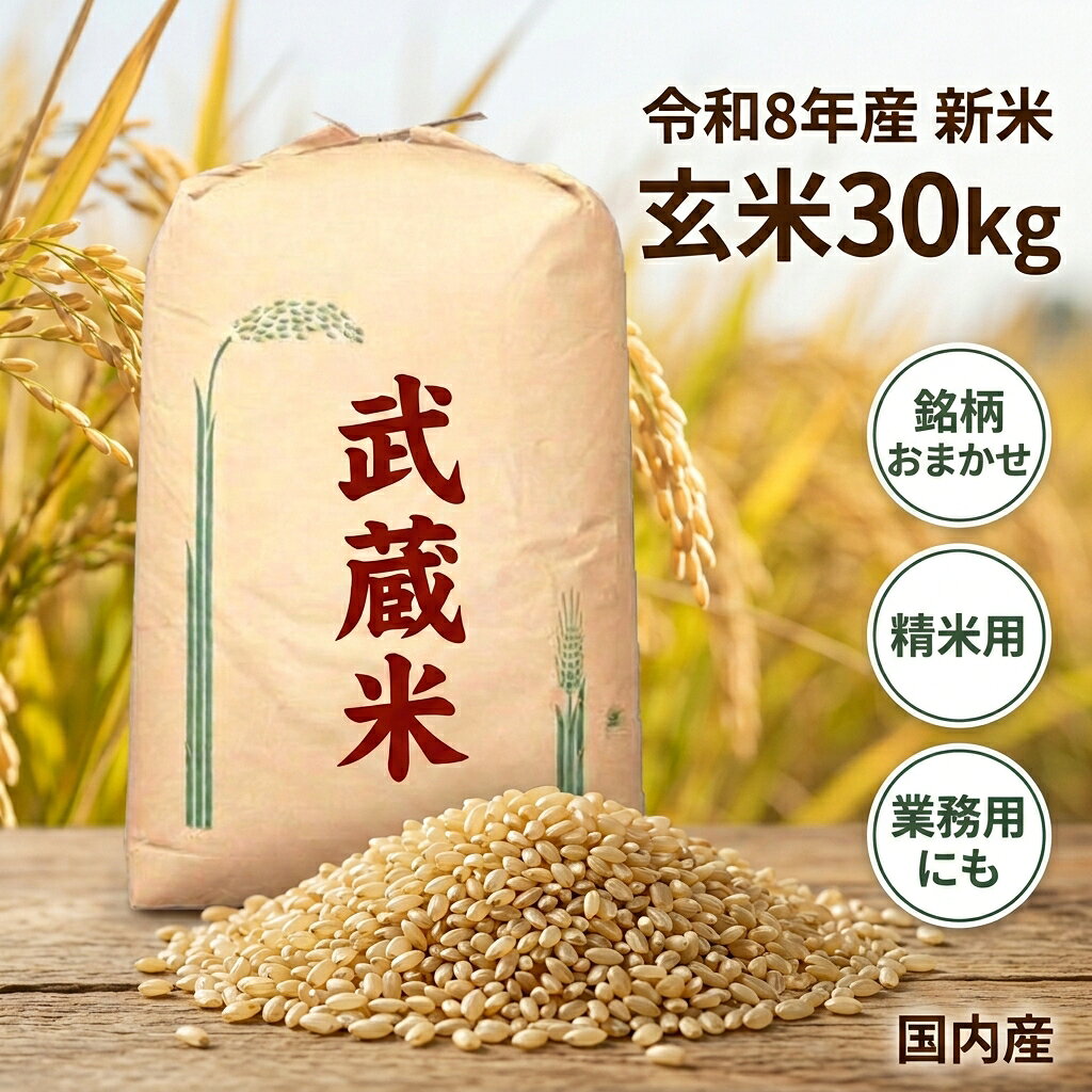 楽天市場】きぬむすめ 玄米 30kgの通販