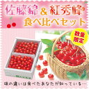 【予約】 早期割引価格 送料無料 ギフト 限定100箱 山形産 さくらんぼ 「佐藤錦」&「紅秀峰」食べ比べセット 秀品 L玉バラ詰め1kg(佐藤錦500g+紅秀...