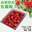 マラソン期間エントリーして中全商品ポイント10倍!さらに最大1000円offクーポン【予約】 早期割引価格 ギフト送料無料 山形セレクション認定 山形産 さくら...