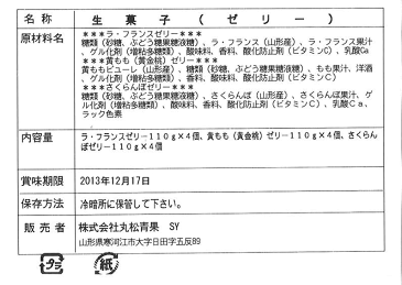 【66％1880円OFF】【訳アリ】山形を代表する果物たっぷり「旬撰果実ゼリー」3種詰合せ（さくらんんぼ・黄金桃・ラフランス/各110g×4個） 12箱まで同梱可 賞味期限:2019年2月24日 在庫処分