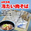 【送料無料】【B級グルメ】山形県河北町名物「冷たい肉そば」セット(4人前)【山形蕎麦】【麺】【 楽ギフ_のし 楽ギフ_のし宛書 楽ギフ_メッセ 】