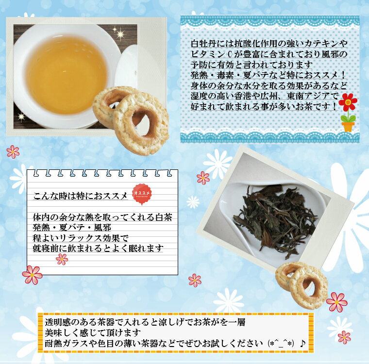 中国茶 茶葉 白茶 白牡丹 しろぼたん50g茶...の紹介画像2