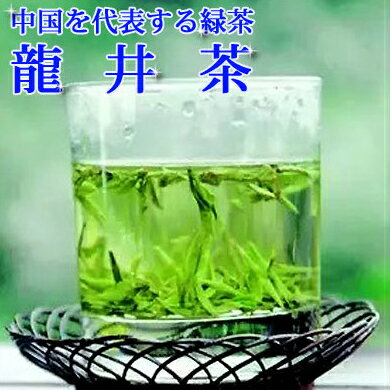中国茶 緑茶西湖龍井茶(緑茶)50gお試しサイズ...の商品画像