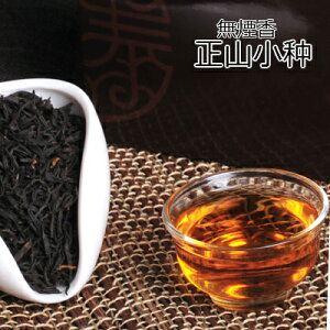 『(無煙香)正山小种・正山小種・ラプサンスーチョン100g』優雅な香りが溢れる、世界で初めて作られた紅茶中国茶　イギリス紅茶茶葉　販売店 通販　中国茶・台湾茶専門店マルメロ