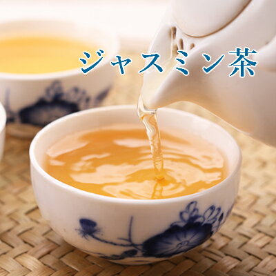 中国茶 ジャスミン茶　特級 100g茉莉