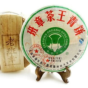 2008年 勐海 班章茶王青餅　お試し切り分け50g 生茶 プーアル茶 プーアール茶餅茶 中国茶 茶葉 通販お試しサイズプーアル茶専門店マルメロ送料無料