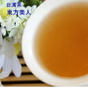 台湾茶 東方美人 200g通販　茶葉 烏龍茶　ウーロン茶 高