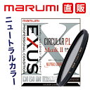 EXUS サーキュラーPL Mark2 43mm CPL フィルター 偏光 マルミ marumi 撥水 防汚 帯電防止 風景写真