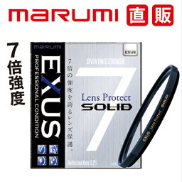 EXUS レンズプロテクト SOLID 72mm 保護フィルターマルミ marumi 強化ガラス撥水 防汚 低反射 帯電防止 7倍