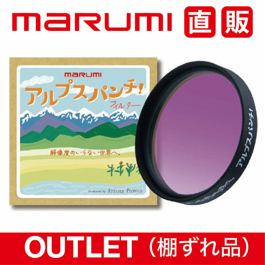 楽天マルミ光機楽天市場店OUTLET 棚ずれ品 55mm　アルプスパンチ！AtelierPiccolo×マルミ光機