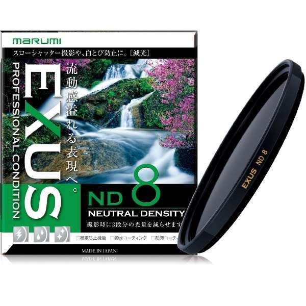 EXUS ND8 40.5mm 減光フィルター マルミ marumi 撥水 防汚 低反射 帯電防止 スローシャッター