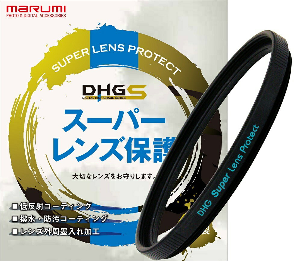 DHG スーパーレンズプロテクト 77mm 保護フィルター マルミ marumi 撥水 防汚 薄枠 カメラ レンズ