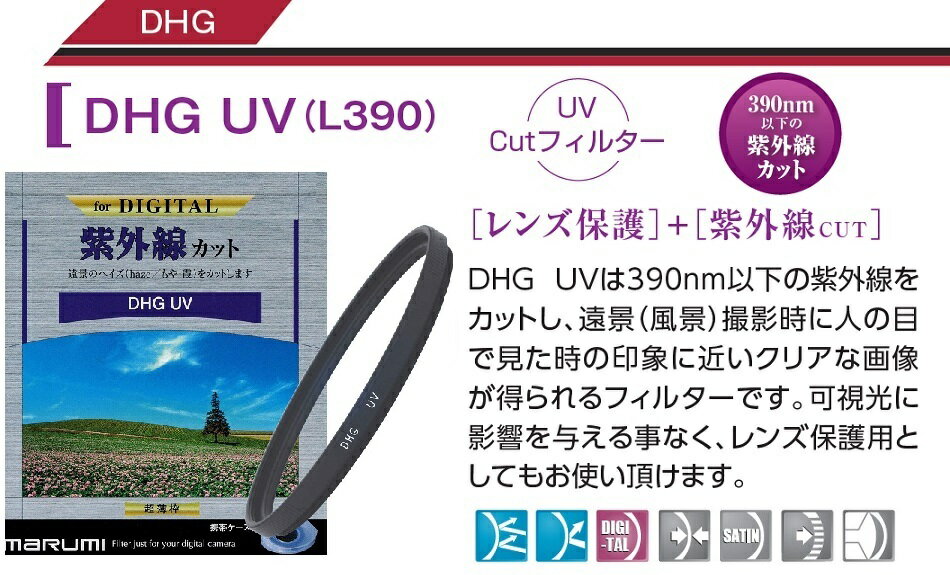 DHG UV 保護フィルター 紫外線カット マルミ marumi 薄枠 カメラ レンズ