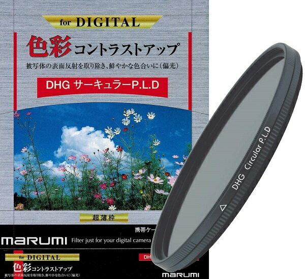 DHG サーキュラーPL 52mm CPL フィルター 偏光 マルミ marumi 撥水 防汚 風景写真 1