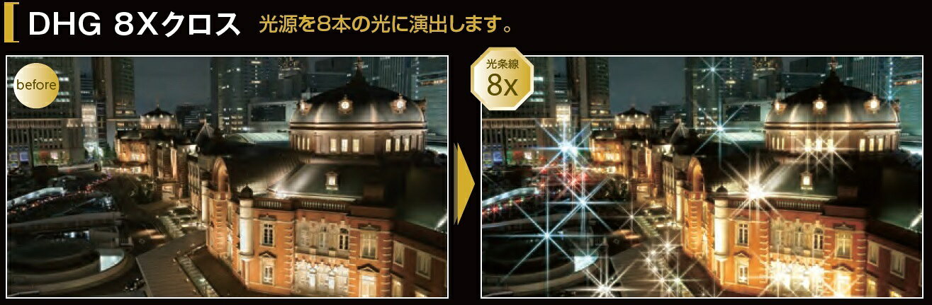 DHG スタークロス 8X 72mm クロスフィルター マルミ marumi イルミネーション 夜景