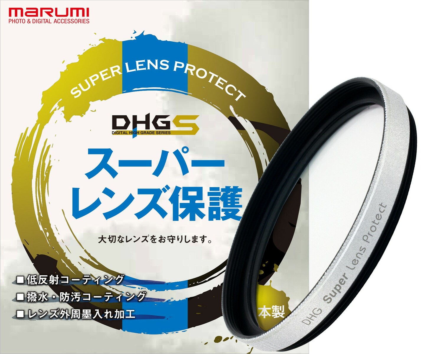 DHG スーパーレンズプロテクト 37mm-W 保護フィルター マルミ marumi 撥水 防汚 薄枠 カメラ レンズ