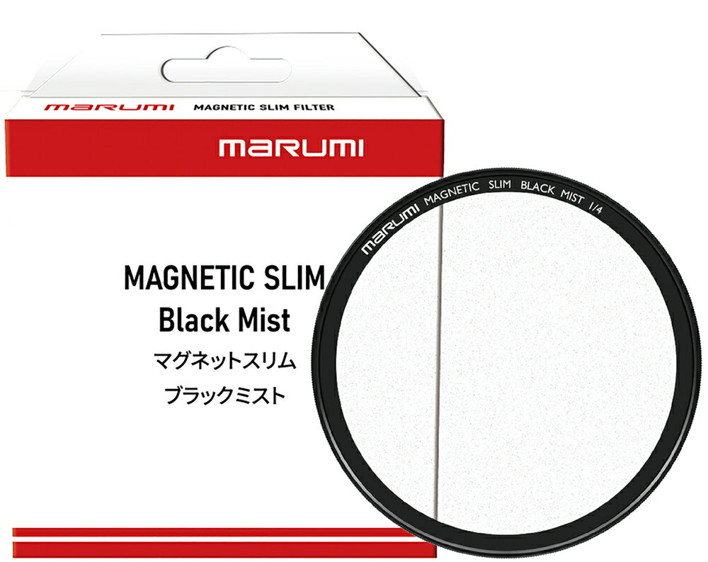 67mm ブラックミスト 1/4 【67mm MAGNETIC SLIM BLACK MIST 1/4】