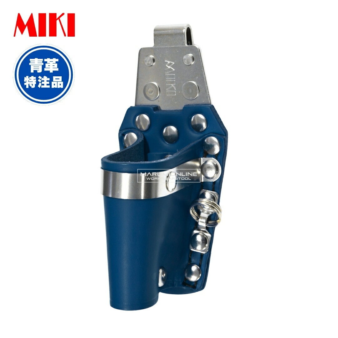MIKI 三貴 ミキ 工具差し ツールホルダー プロ用 青革 ブルー 特注品 別注 ラチェットレンチ差し SPH-6..