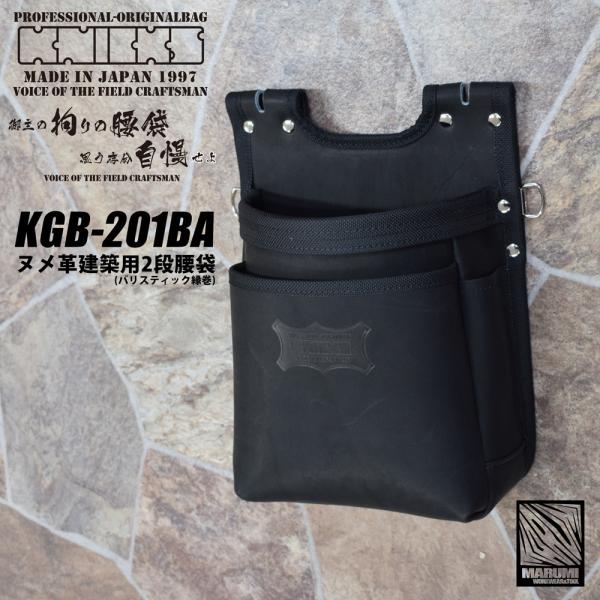 ニックス 腰道具 KNICKS ヌメ革建築用2段腰袋(バリスティックフチ 巻) KGB-201BA