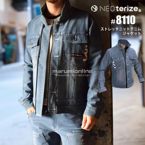 ネオテライズ おしゃれ かっこいい 作業着 作業服 年間素材 8110series 防炎加工 ストレッチ ニット デニム ジャケット インディゴ No.8110