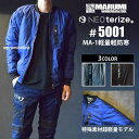 ※刺繍不可　 ネオテライズ おしゃれ かっこいい 作業着 作業服 NEOterize 5001 超軽量 防風 MA-1 軽防寒 防寒着 秋冬 ポリエステル ナイロン