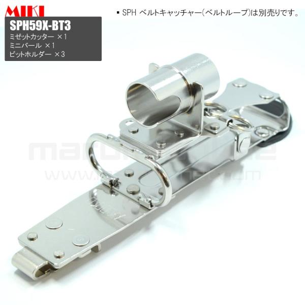 MIKI 三貴 ミキ ミゼットカッター+ミニバール+ビットホルダー×3 ステンレス製 工具ホルダー 腰道具 [SPH59X-BT3]
