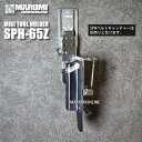 MIKI 三貴 ミキ SPH65Z ラチェット ミゼットカッター ホルダー 腰道具