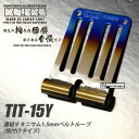 ニックス 腰道具 KNICKS TIT15Y 連結チタニウム1.5mmチタン ベルトループ【焼付けタイプ】〈超軽量〉