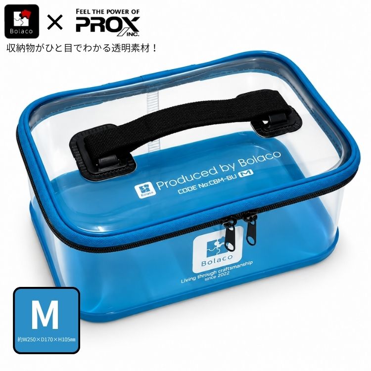 中の収納物が一目でわかるクリアミニバッカン Mサイズ 収納 ボックス 整理 整頓 透明 箱 DIY 工具箱 ツールボックス PROX プロックス Bolaco CBM-BU 青 ブルー