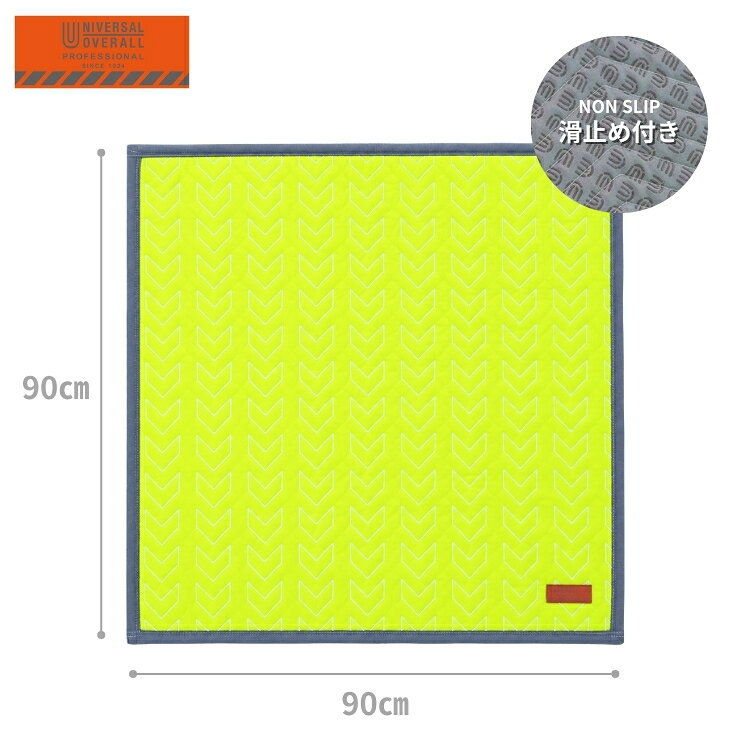 【メーカー品番】UN26539090NS 【カラー】イエロー 【素材】 ・表地：ポリエステル 100％ ・中綿：綿 60％ ポリエステル 40％ 【サイズ】90cm×90cm 従来の養生マットとは一線を画す、“ハイビズカラー”を採用した養生マット。 ひと目で認識しやすい高視認カラーに加え、マットの縁にはリフレクターテープを配置。暗所や夕方など視界が悪くなりやすい環境でも、マットの輪郭が分かりやすい設計です。 軽量かつコンパクトで持ち運びやすく、現場での養生はもちろん、工具や資材の仮置き、車載用、アウトドアなど幅広いシーンで活躍 メンテナンス作業時に自分の足元へサッと敷いて使うのにも便利です。 さらに、裏面には滑り止め加工を施しており、ズレにくく安定して使用できます。 “守る”だけじゃない。 視認性とデザイン性をプラスした、UOPROらしい養生マットです。