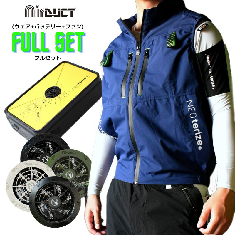 ネオテライズ エアーダクト air duct フルセット(ウェア+バッテリー+ファン) AD-545(03)ネイビー 空調 電動ファン付き ベスト ファン・バッテリー(ゴールド)