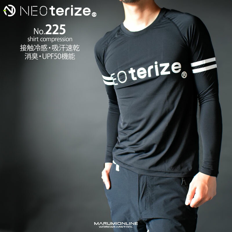 ネオテライズ おしゃれ かっこいい 作業着 作業服 NEOterize #225 シャツコンプレッション インナー 春夏 2023新作 1