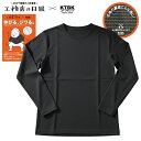 コトブキニット ボクラワークス 工務店の日報 秋冬 防寒 インナー 下着 ドットフリース シャツ 長袖 クルーネック DIY 作業 仕事 アウトドア 2311