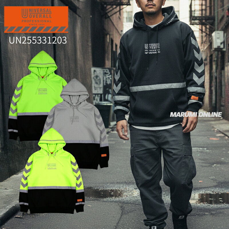 ユニバーサルオーバーオール プロフェッショナル 作業着 作業服 リフレクター 長袖 パーカー フーディ ..