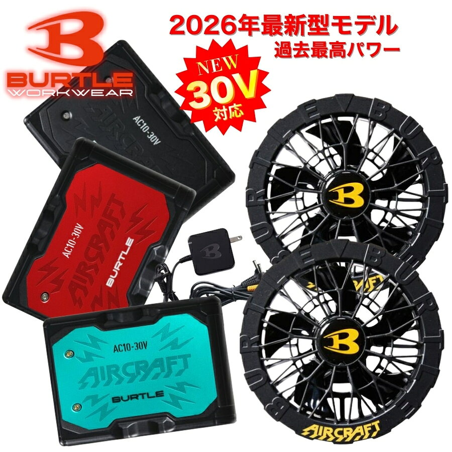 ※服本体は別売りです。 ※本製品説明書を必ずご確認の上、ご使用下さい。 ※株式会社 空調服 など、他社製品とは互換性はございません。 ○セット内容 ●エアークラフト(AC10)+エアークラフトファンユニット(AC10-1) ・AC10 ＝ リチウムイオンバッテリー×1・充電器×1・取扱説明書/保証書×1 ・AC10-1 ＝ 電動ファン×2、ケーブル×1、ファンフィルター×2、取扱説明書/保証書×1 ○スペック ●バッテリー容量：5,600mAh(80.64Wh) ●外寸：H114.5mm×W83mm×D29.5mm ●バッテリー重量：405g ●ファン重量：223g(2個) ●充電時間：約4時間 ●稼働時間：30V＝1時間＋23V約5時間(平均77L/秒)、23V＝1.5時間+約6.5時間(平均77L/秒)、16V＝約11時間、9V＝約30時間 ●風量：30V＝120L/秒、23V＝91L/秒、13V＝56L/秒、16V＝62L/秒、9V＝38L/秒 ●PSマークの種類：PSE ●届出事業者名：京セラインダストリアツールズ株式会社