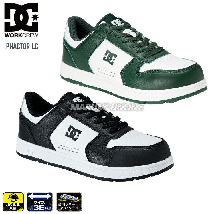 DC SHOES メンズ DC PHACTOR LC プロテクティブスニーカー ディーシーシューズ 先芯 JSAA A種