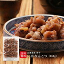 【30日限定10%OFFクーポン】北海道産 いかなんこつ 260g 炙り 送料無料 国産 スルメイカ するめ イカ 業務用 お徳用 おつまみ 在宅 家飲み 晩酌...