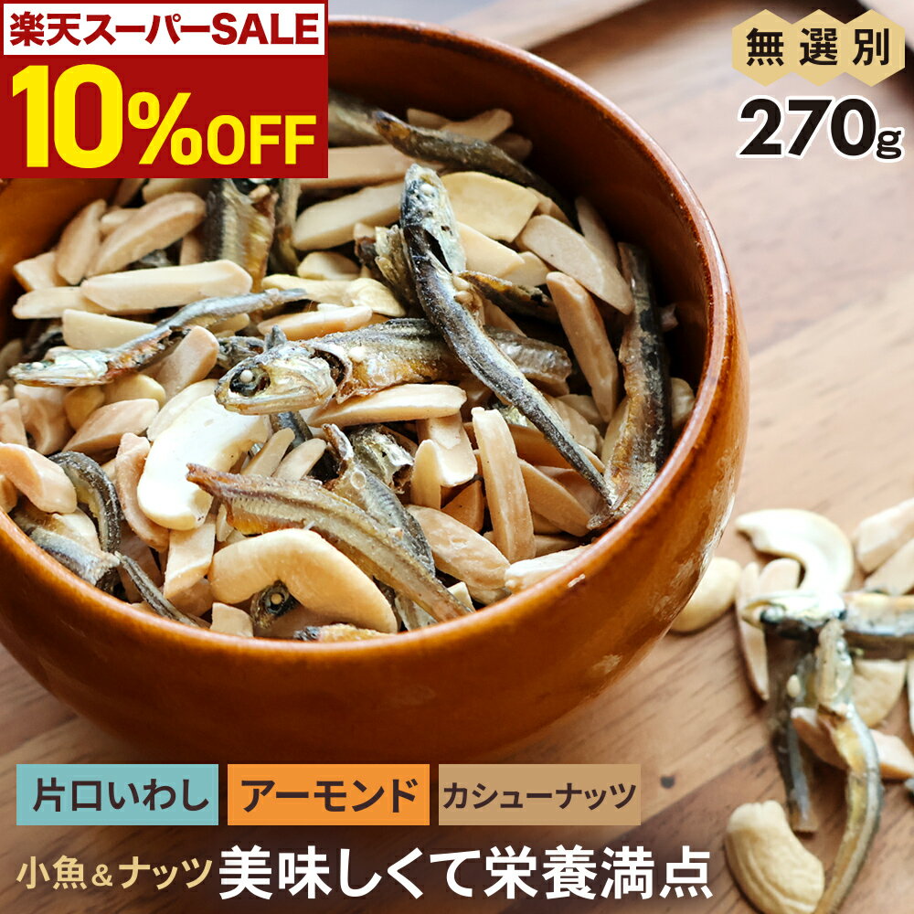 ＼ 楽天スーパーSALE 10％OFF！／ 小魚